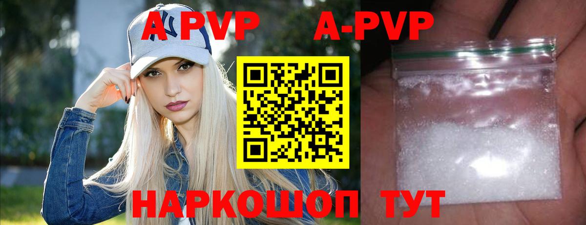 A-PVP Соль Нижневартовск