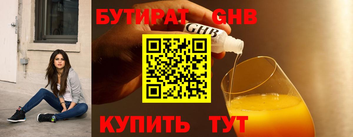 Бутират буратино Нижневартовск