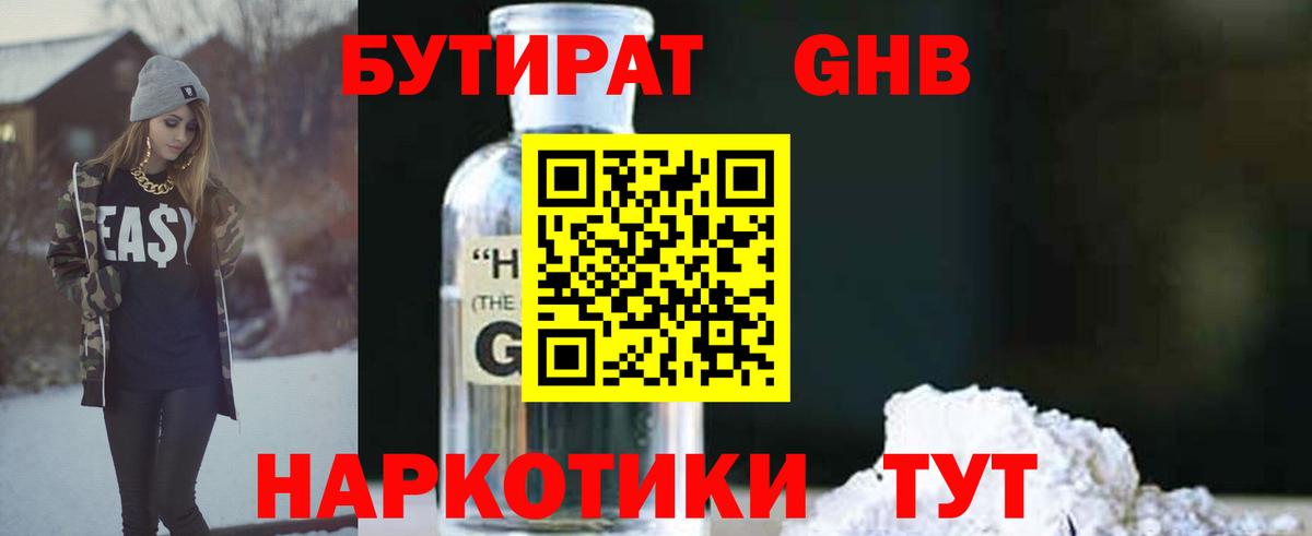 Нижневартовск  Бутират BDO  Вход с VPN 