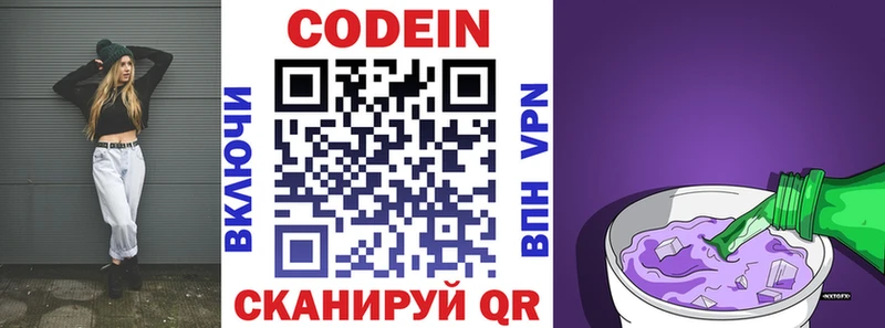 Кодеиновый сироп Lean Purple Drank  Нижневартовск 