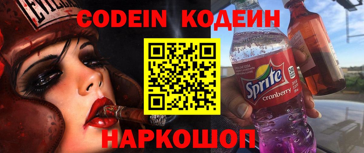 Кодеин напиток Lean (лин) Нижневартовск