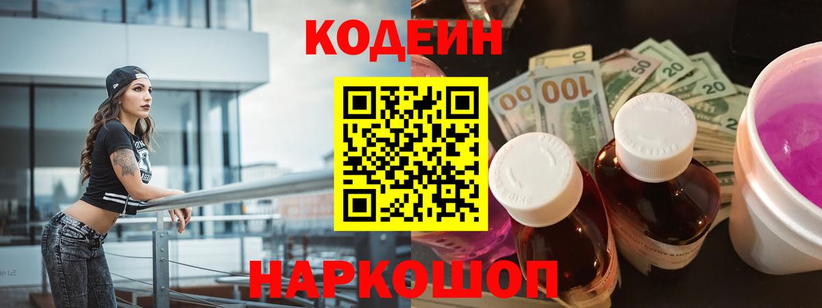 Кодеиновый сироп Lean напиток Lean (лин)  Кодеиновый сироп Lean Purple Drank  Нижневартовск 