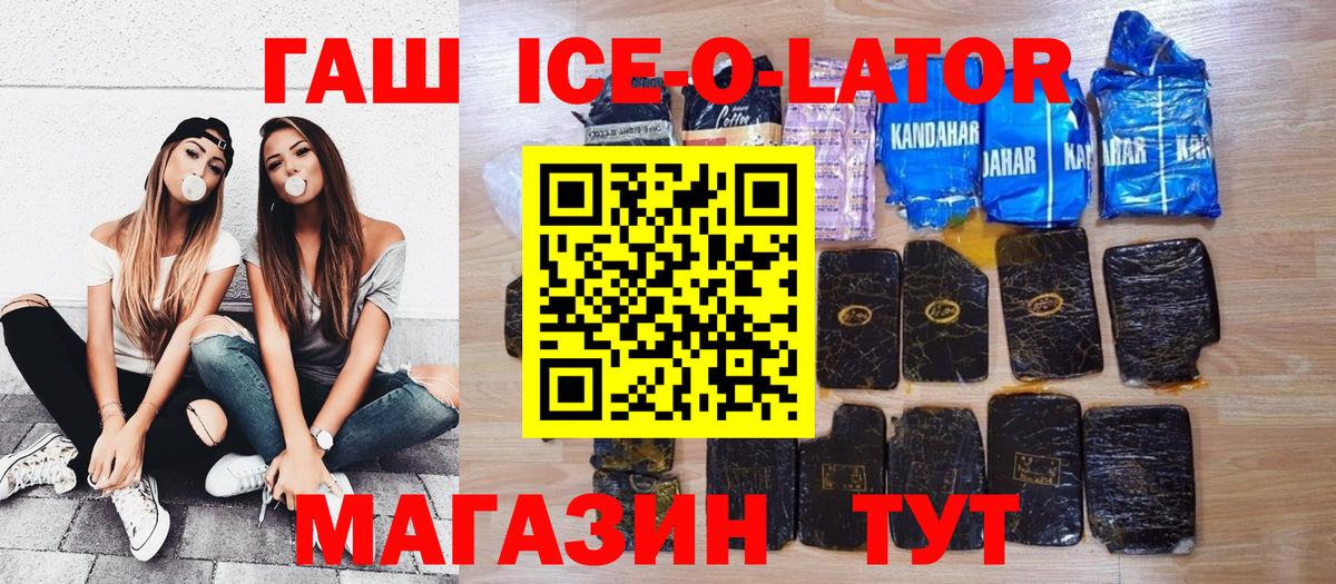 Гашиш Ice-O-Lator Нижневартовск