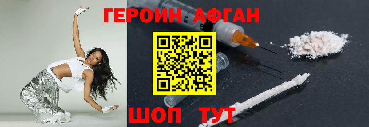 ГЕРОИН афганец  Вход с VPN  Нижневартовск 