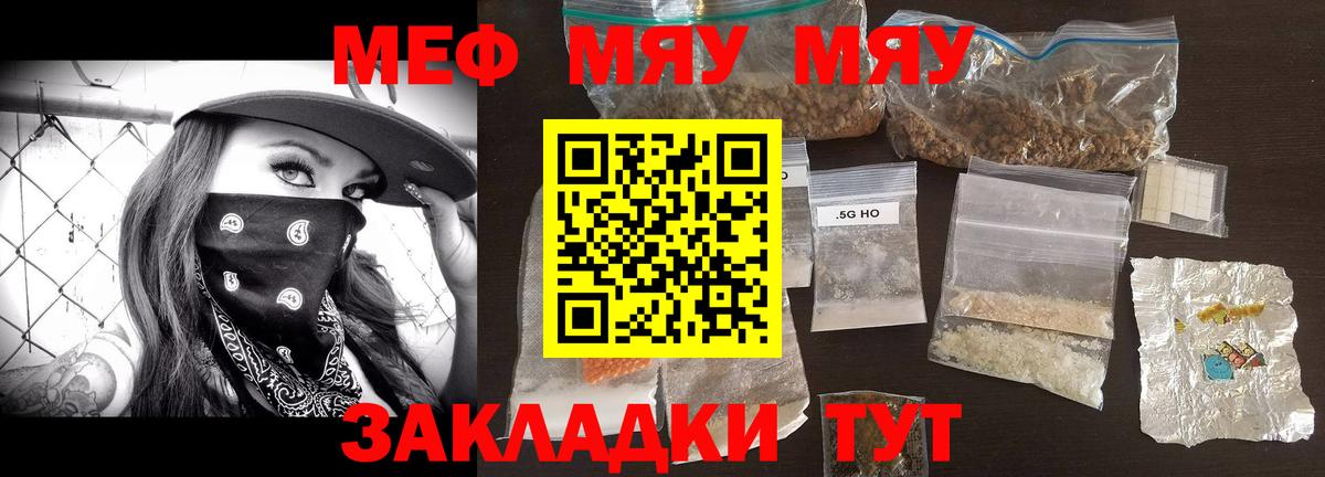 МЯУ-МЯУ VHQ  Мефедрон  Нижневартовск  МЕФ 4 MMC 