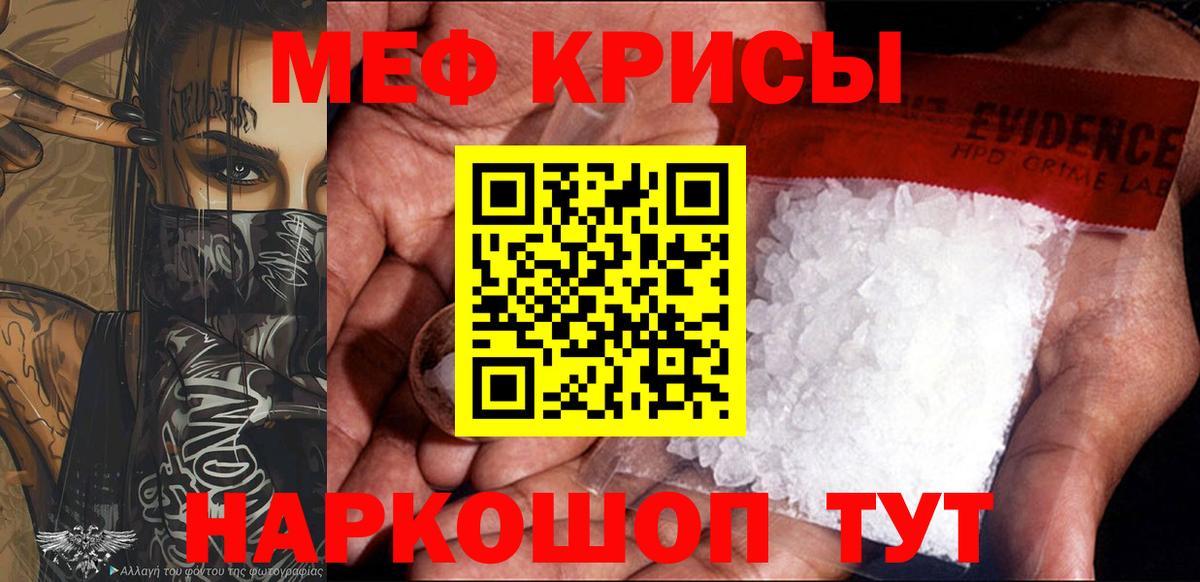 МЕФ кристаллы Нижневартовск